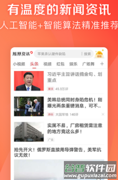 凤凰资讯app