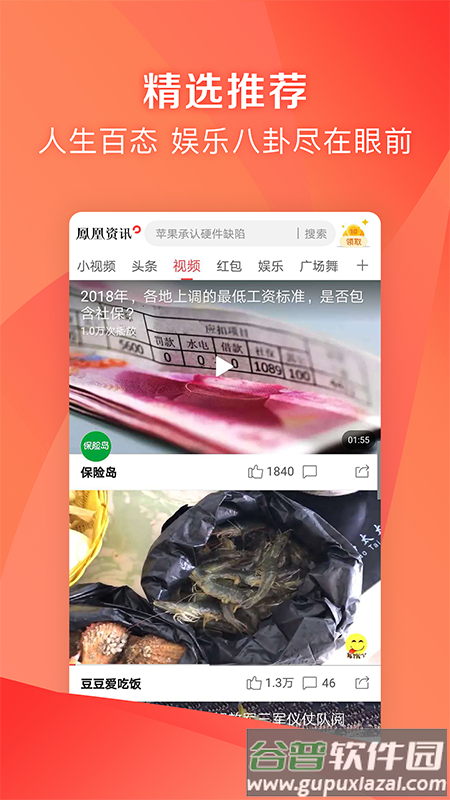 凤凰资讯app截图1
