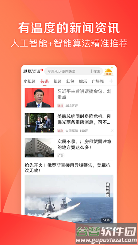 凤凰资讯app截图4