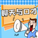 聊天口才宝典appv1.0.2