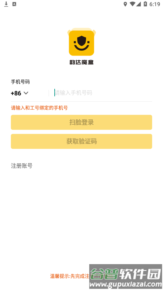 韵达魔盒app截图1