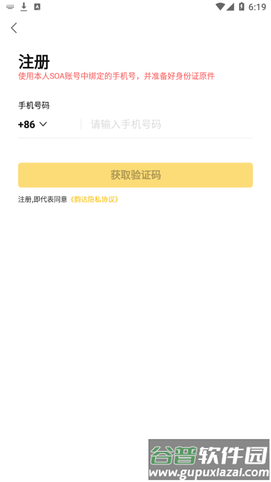 韵达魔盒app截图2