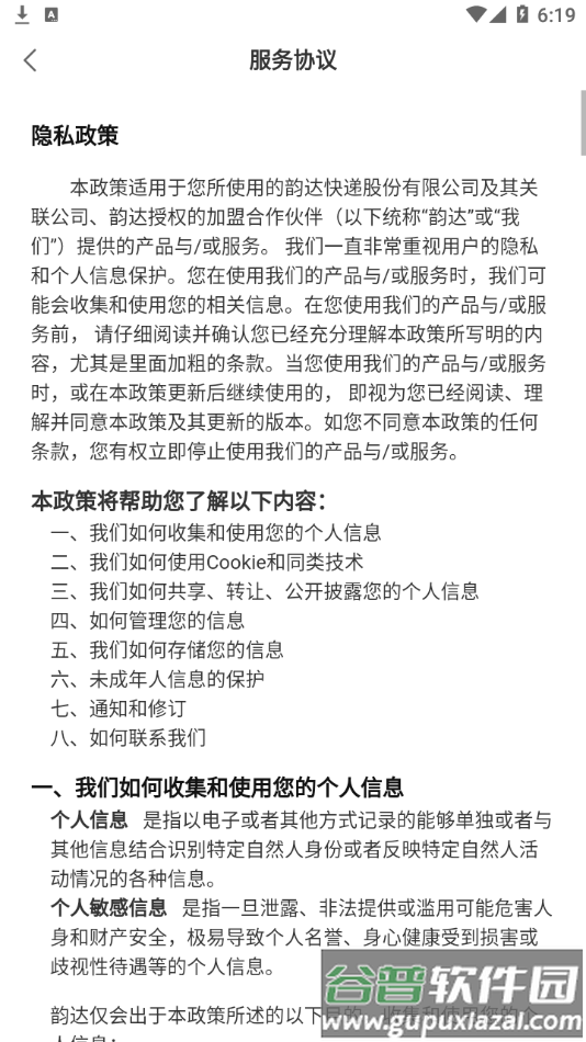 韵达魔盒app截图3