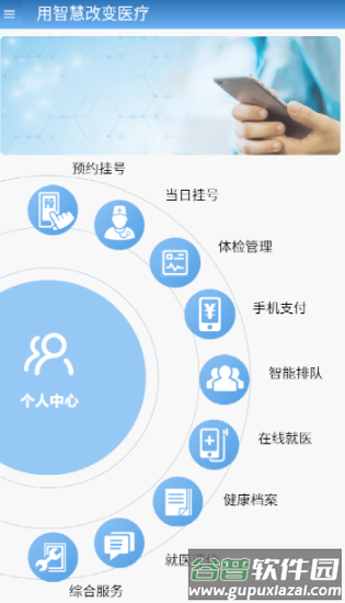 智医静海app