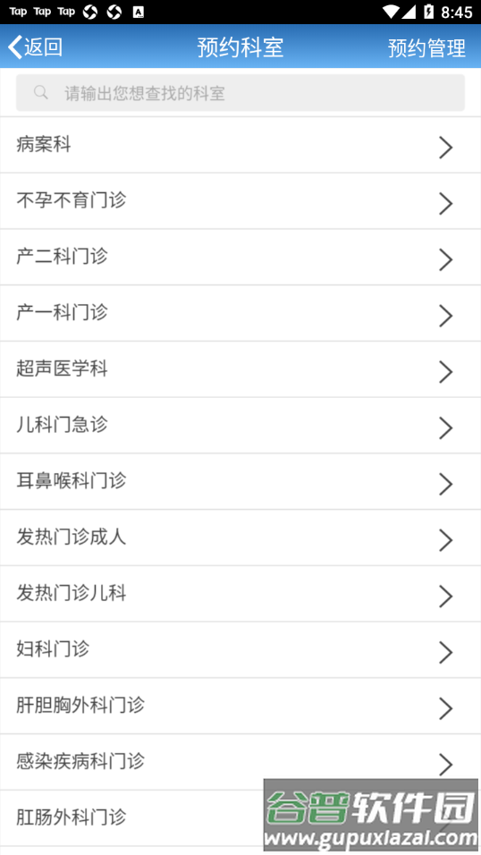 智医静海app截图2
