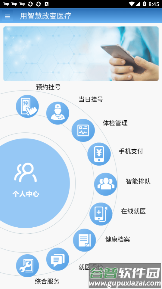智医静海app截图4