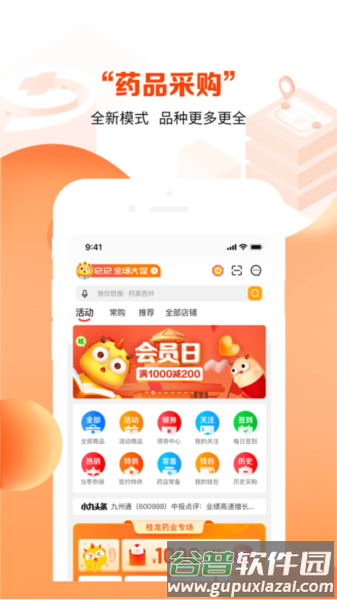 药九九官方版截图1