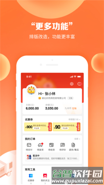 药九九官方版截图3