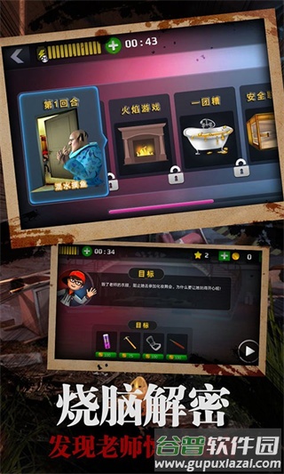 恐怖老师官方正版下载截图3