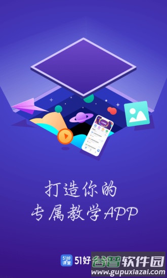 51好课堂教师端app