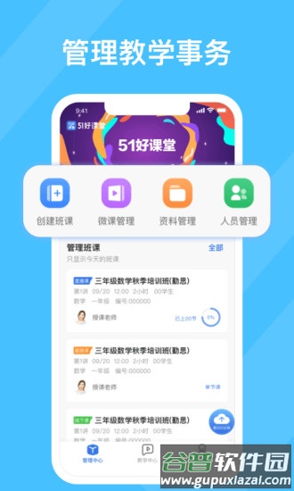 51好课堂教师端app截图1