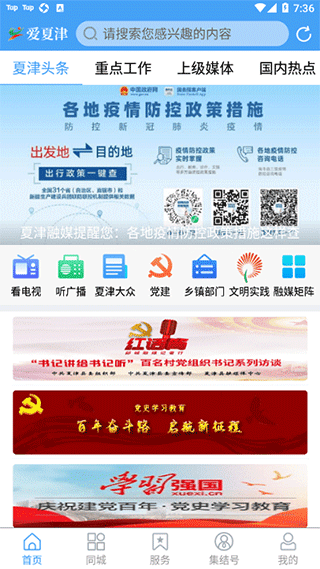 爱夏津app截图1