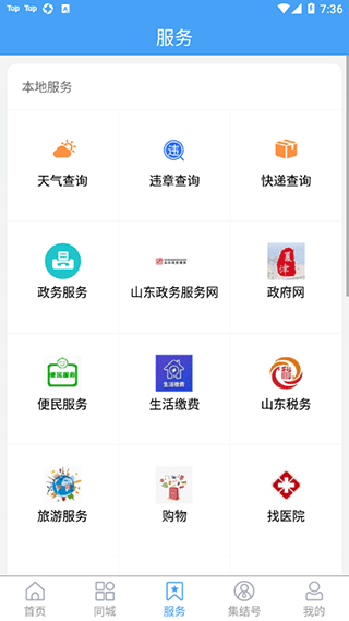 爱夏津app截图2