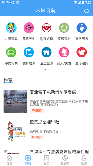 爱夏津app截图4