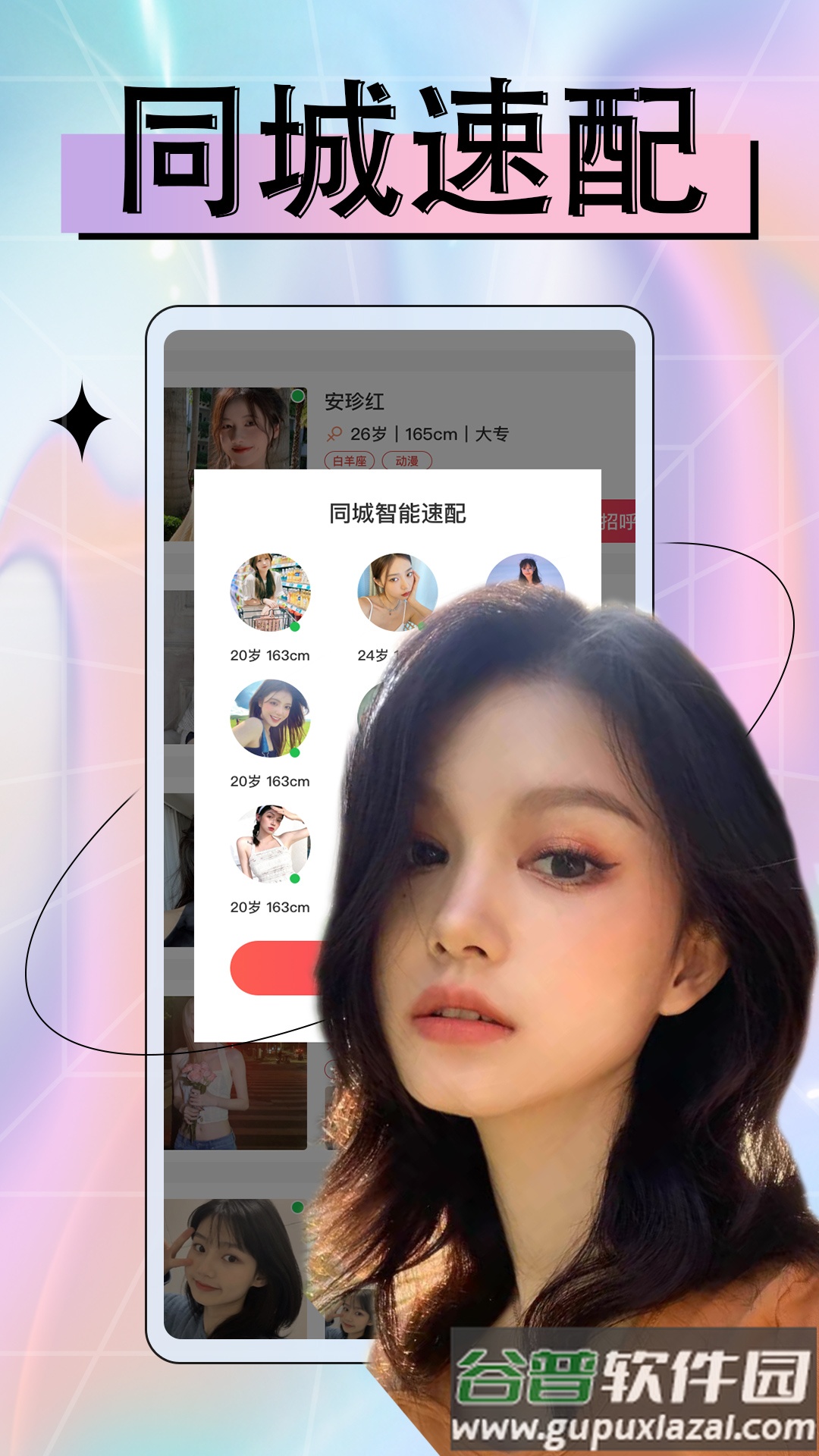 附近欢聊app截图4