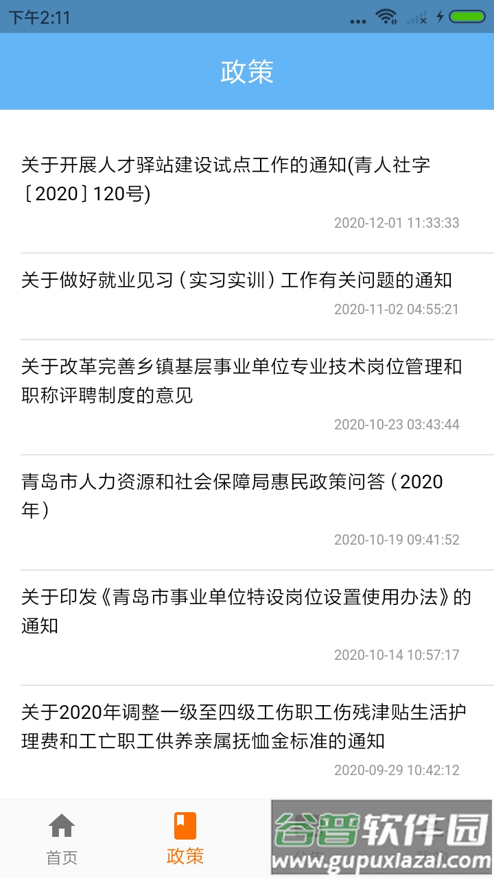 青岛人社app截图2