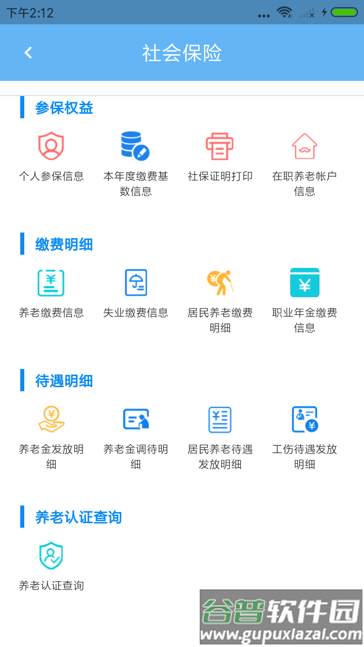 青岛人社app截图3