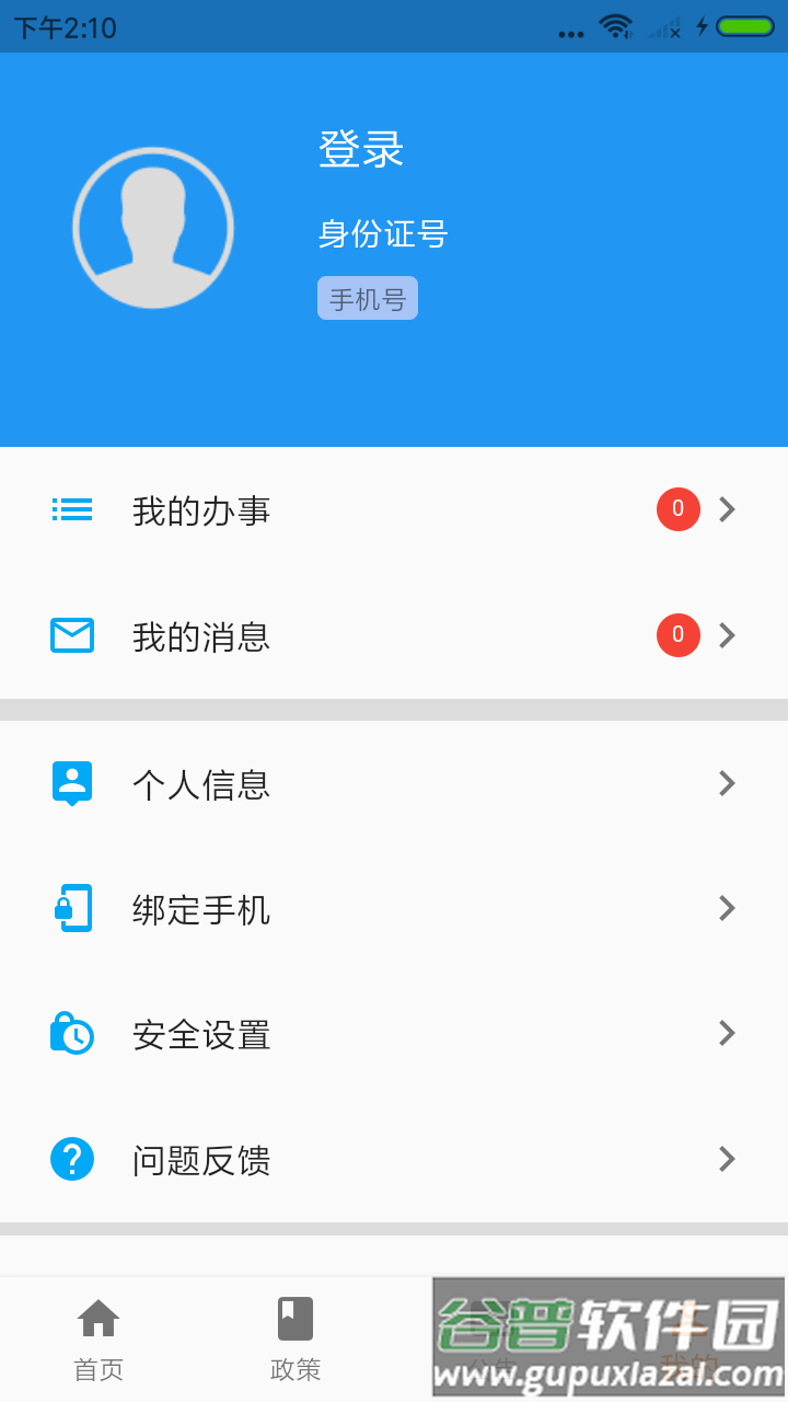 青岛人社app截图4