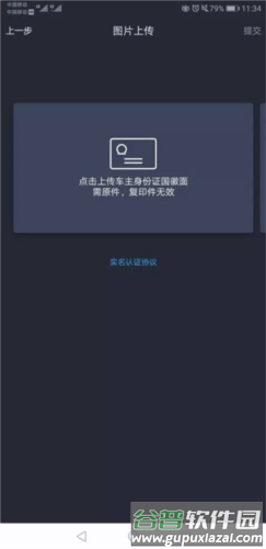 东风风行最新版怎么实名认证6
