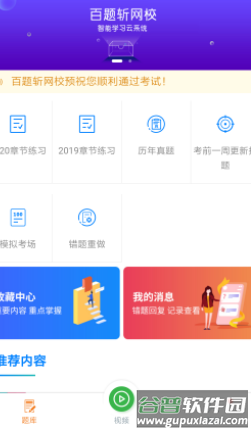 百题斩网校app
