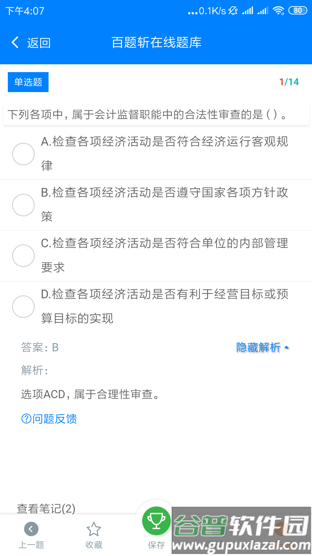 百题斩网校app截图1
