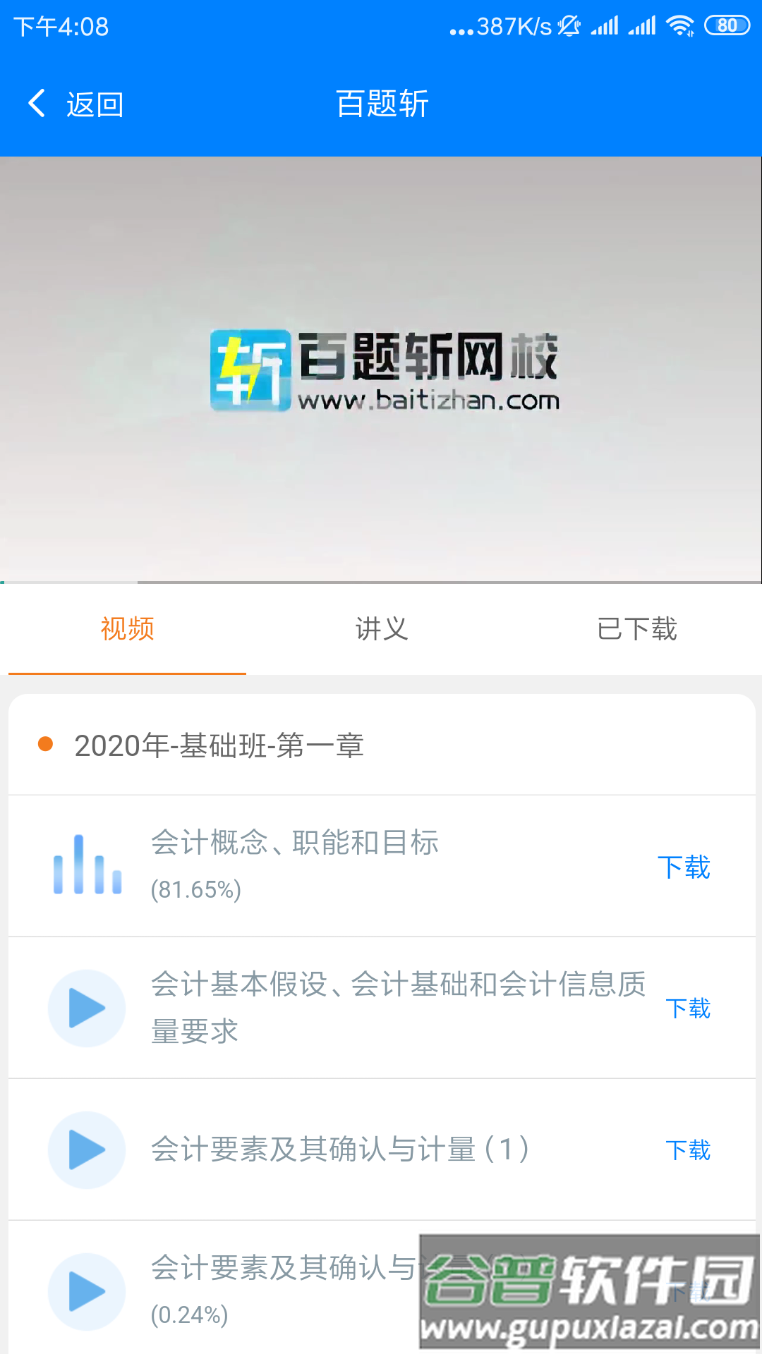 百题斩网校app截图3
