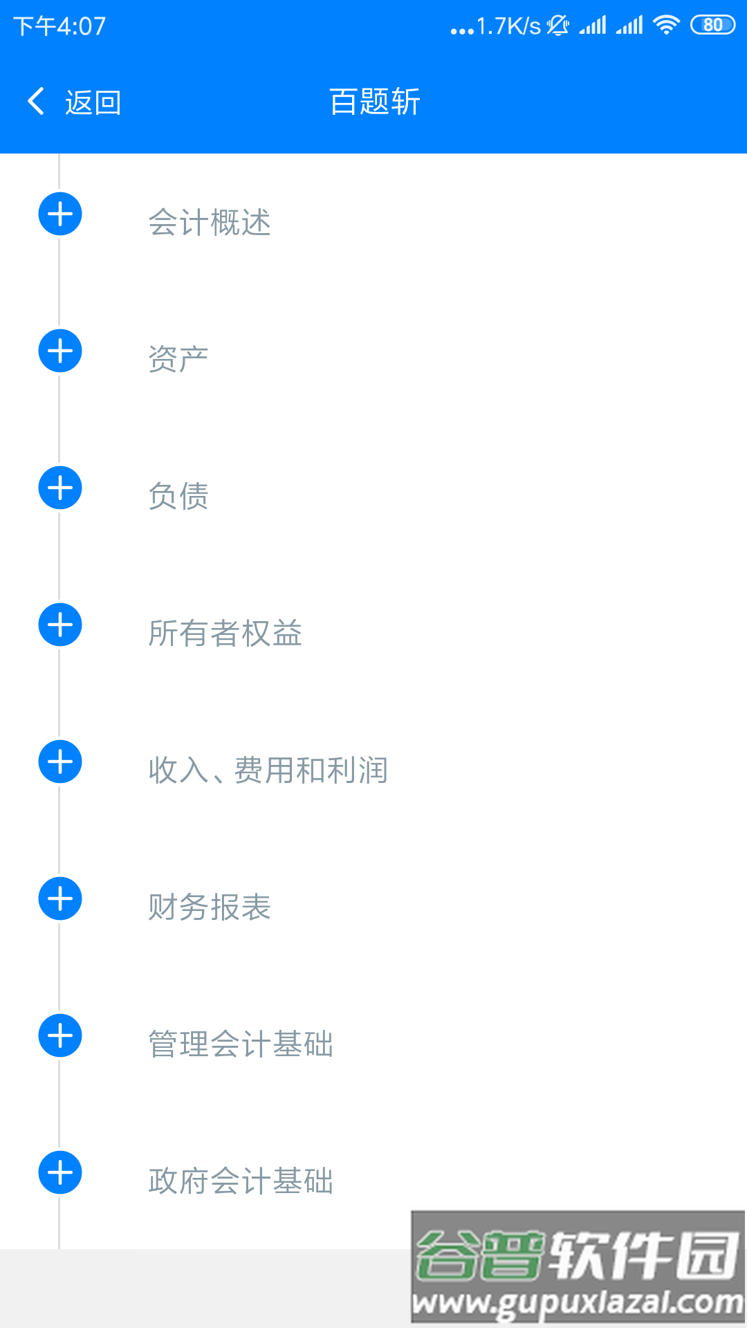 百题斩网校app截图4