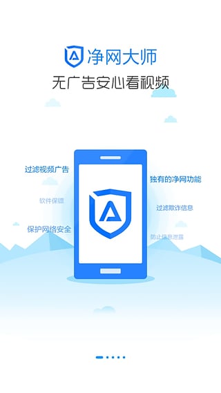 adsafe手机版截图1