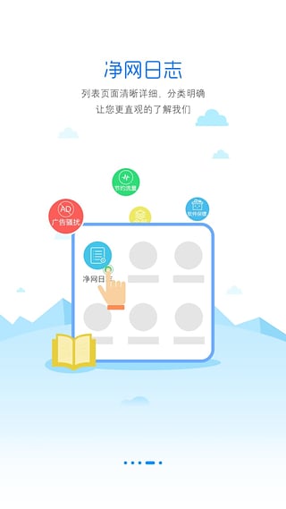 adsafe手机版截图3