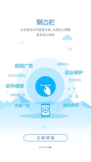 adsafe手机版截图4