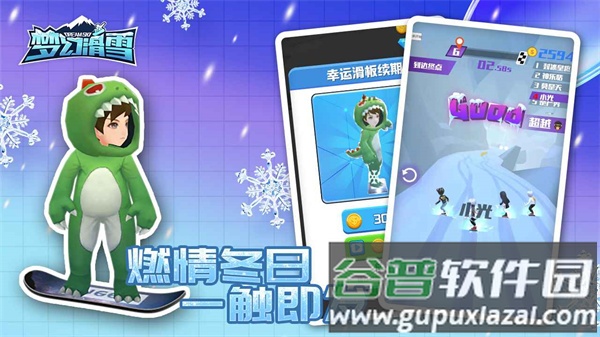 梦幻滑雪2022最新版下载截图1