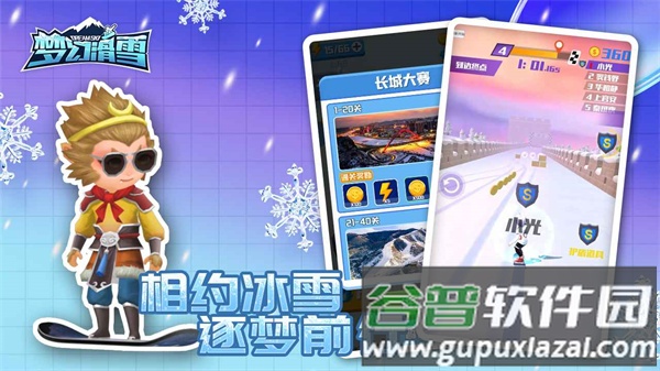 梦幻滑雪2022最新版下载截图3