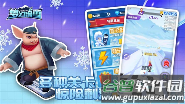 梦幻滑雪2022最新版下载截图4
