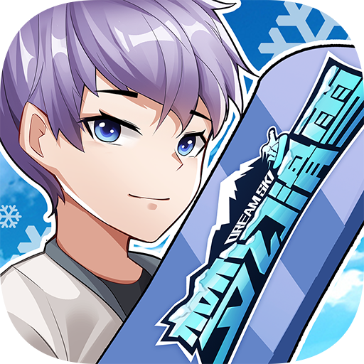 梦幻滑雪2022最新版下载v1.0.0