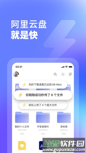 阿里网盘官方版截图1
