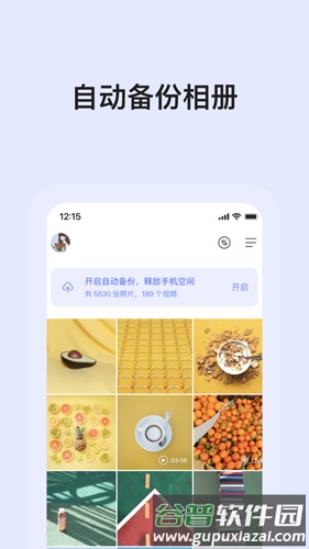 阿里网盘官方版截图4