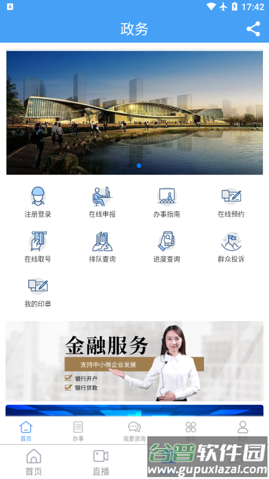 任城融媒app截图2