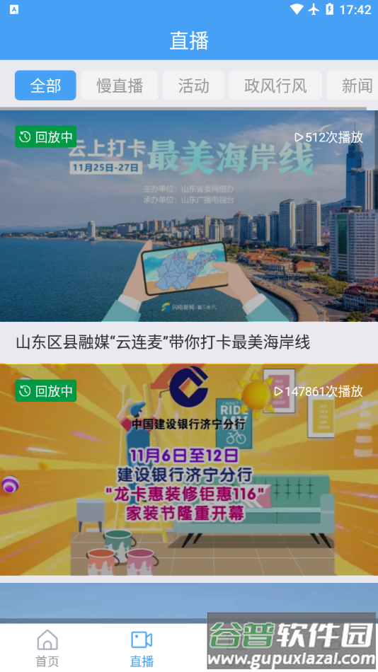 任城融媒app截图4