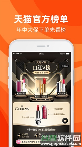 天猫特价版app截图2