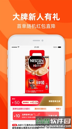 天猫特价版app截图4