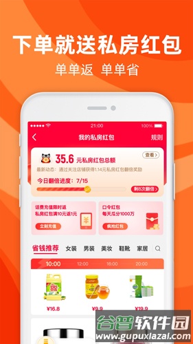 天猫特价版app截图5