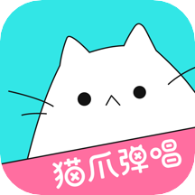 猫爪弹唱appv1.6.4