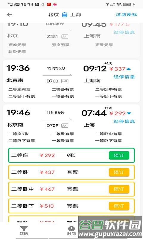 天行商旅app截图1