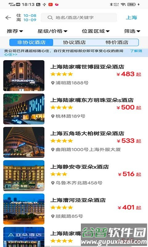 天行商旅app截图2