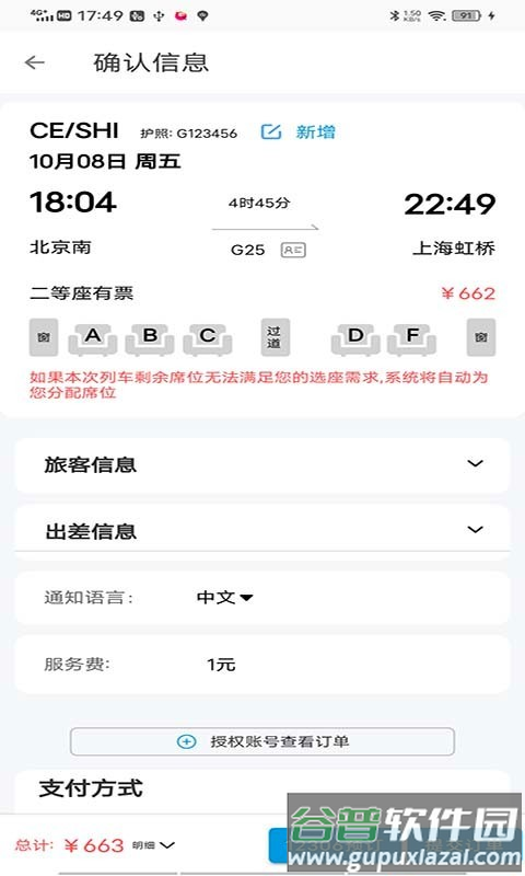 天行商旅app截图3