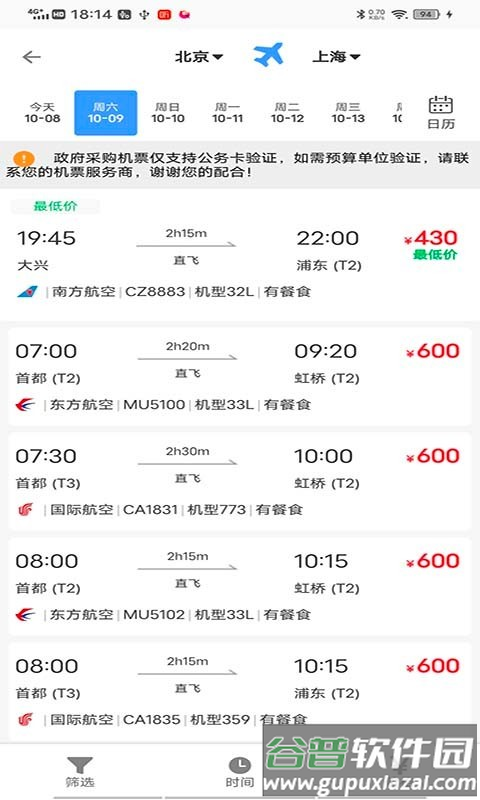 天行商旅app截图4