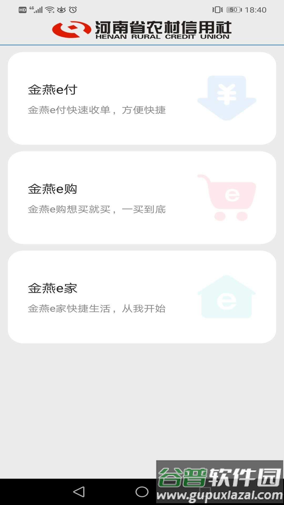 金燕e商app截图2