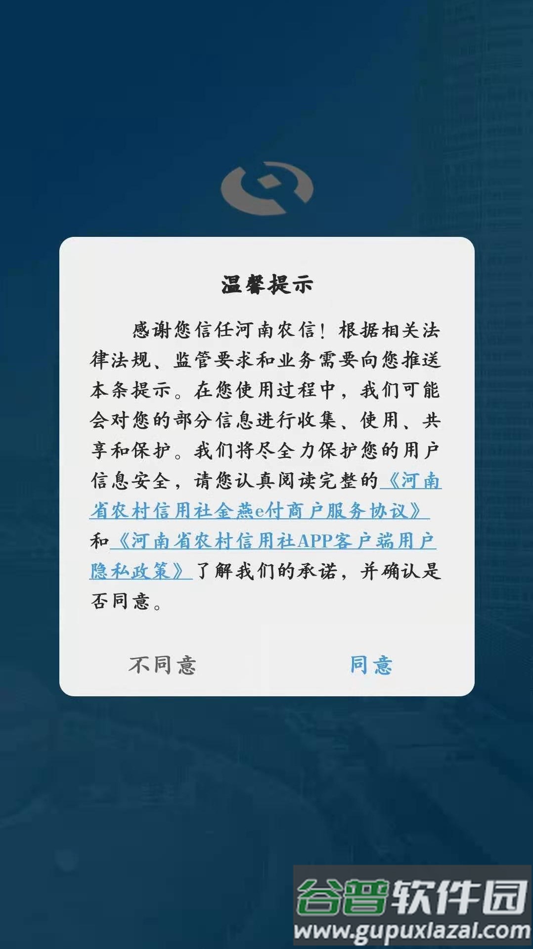 金燕e商app截图4