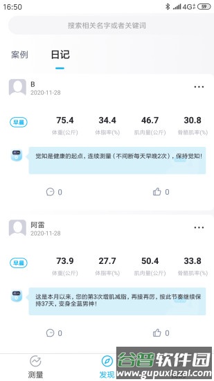 好易达app截图2