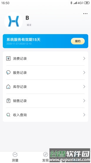 好易达app截图3